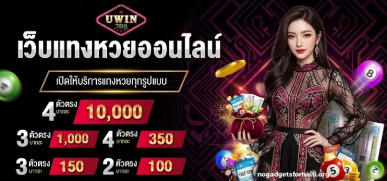 โปรโมชั่น uwin789 ฝาก ถอน ขั้นต่ำ